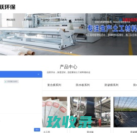 土工膜,复合土工膜,短丝土工布-山东鸿跃环保工程有限公司