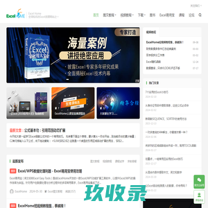 ExcelHome - 全球极具影响力的Excel门户,Office视频教程培训中心