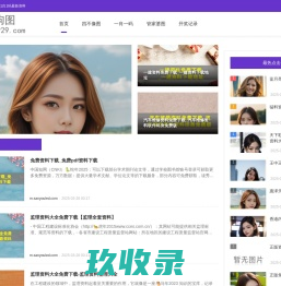 网站截图