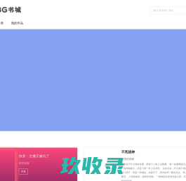 热门小说_完结版小说_精品小说推荐_垂柳读书