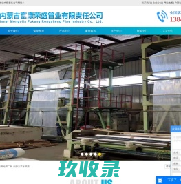 PVC给水管_农用地膜厂家_内蒙古节水灌溉-内蒙古富康荣盛管业有限责任公司