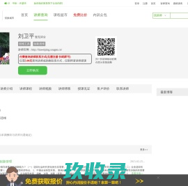刘卫平讲师,刘卫平联系方式,刘卫平老师课程-搜根网名师汇
