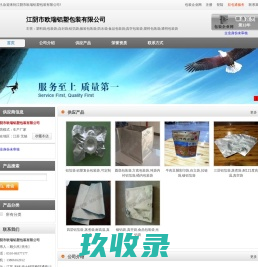 塑料袋;包装袋;自封袋;铝箔袋;服装包装袋;防水袋;食品包装袋;真空包装袋;塑料包装袋;透明包装袋-江阴市欧瑞铝塑包装有限公司