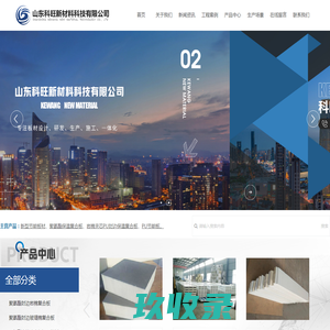 山东科旺新材料科技有限公司_新型节能板材,聚氨酯保温复合板,岩棉夹芯PU封边保温复合板,PU节能板