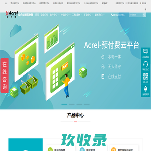安科瑞预付费系统-能耗管理系统-无线远传电表-安科瑞电气股份有限公司