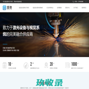 深圳市盛驰激光智能装备有限公司