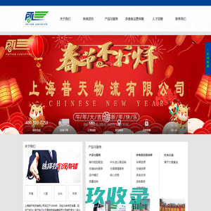 上海普天物流有限公司