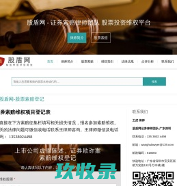 索赔维权平台-股盾网-股票索赔律师团队 – 知法学法守法用法