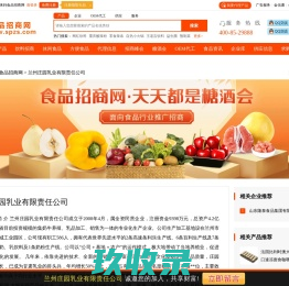 
	兰州庄园乳业有限责任公司（庄园）-食品招商网【spzs.com】
