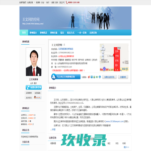王文珂的空间 -王文珂律师为您提供免费法律在线咨询-法帮网