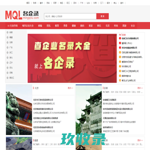 企业信息_企业信息查询_公司企业大全_公司企业查询-名企录