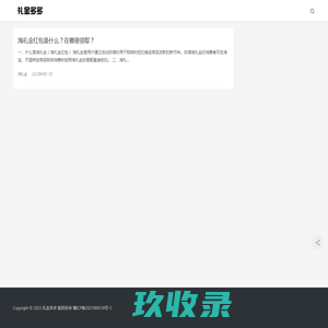 礼金多多 - 淘宝/京东礼金领取入口及教程（淘礼金/京享礼金）