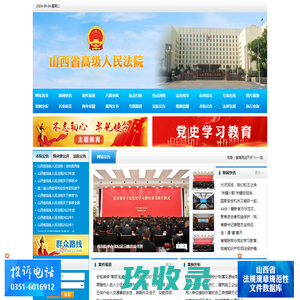 山西省高级人民法院