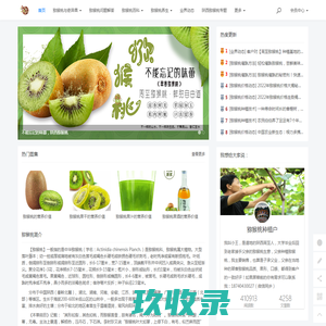 中国猕猴桃百科网_农业科普分享_猕猴桃(kiwifruit)品种大全 - kiwifruit网