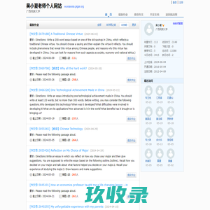 吴小夏老师个人网站