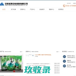 安徽松泰包装材料有限公司