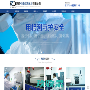 河南中德检测技术有限公司