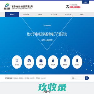 东莞市睿能新能源有限公司