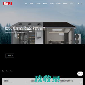 三晶：致力于成为智慧储能全球领导品牌