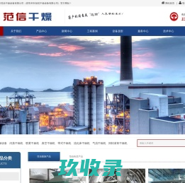 带式干燥机,真空干燥机,盘式干燥机,流化床干燥机,桨叶干燥机—常州市范信干燥设备有限公司【官方网站】