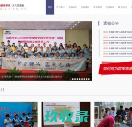 首页_首图志愿者