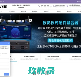 八安8K投影仪融合器|高清画面分割器|液晶电视墙拼接|高清矩阵|视频导播切换台|音视频分配器|画面冻结定格器