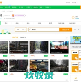 黔西南旅游_6月黔西南旅游攻略_贵州黔西南旅游景点_黔西南旅游网