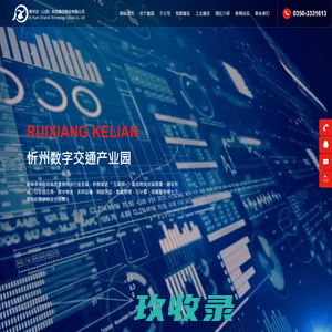 山西瑞翔物联科技有限公司_瑞翔科联供应链管理_瑞翔汽运物流