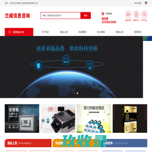 内蒙古兰威信息咨询有限公司