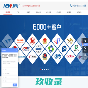 e-learning平台系统专家-新为软件-在线学习系统,考试系统,移动学习平台,企业网络学院,elearning权威机构
