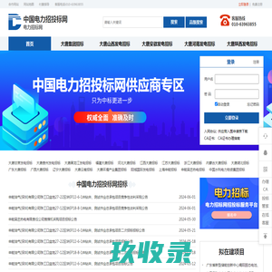 中国电力招投标网-首页✅