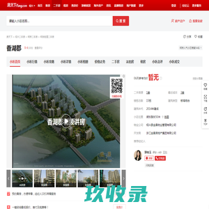 【绍兴香湖郡小区,二手房,租房】- 绍兴房天下