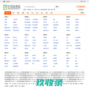 成都生活信息网