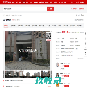 【南昌名门世家小区,二手房,租房】- 南昌房天下