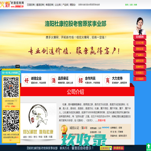 洛阳杜康控股老窖原浆事业部(杜康御液)-火爆好酒招商网【9998.TV】