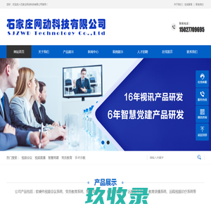 石家庄网动科技有限公司