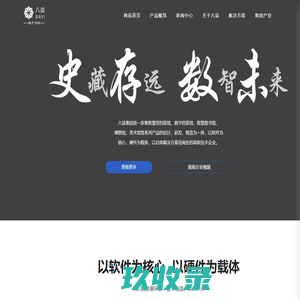 网站截图