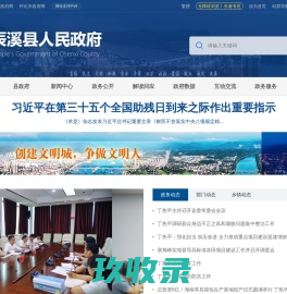 辰溪县人民政府门户网站-首页