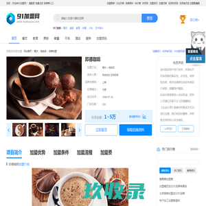 邦德咖啡加盟 邦德咖啡加盟费用多少 电话-91加盟网