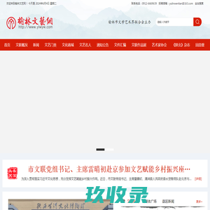 榆林文艺网