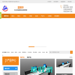 佛山市蓝精华钢木制品有限公司-操控台、监控台、五金钢架、电脑翻转器、五金配件、指挥台、翻转桌