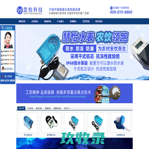 智能水表厂家|IC卡水表厂家|北京慧怡易购水表有限公司