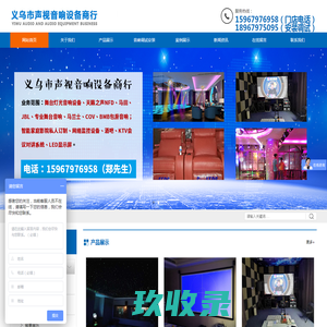 义乌市声视音响设备商行 | 义乌市声视音响设备商行