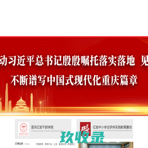 红岩革命历史博物馆
